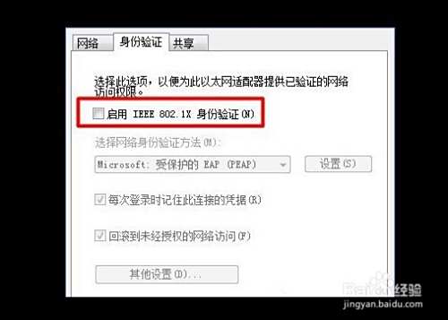 台式机取消网络验证方法