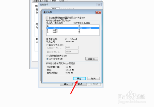 台式机怎么取消虚拟内存？