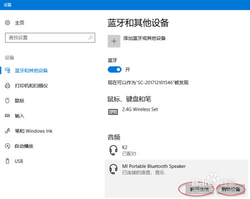 怎样让台式机拥有蓝牙功能？
