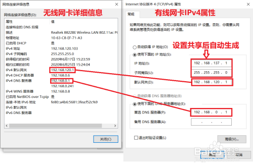 笔记本共享无线网络给台式机