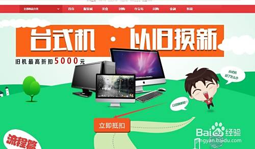 台式机以旧换新的方法