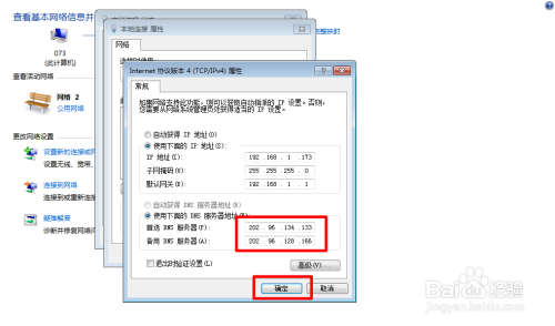台式机怎么设置dns
