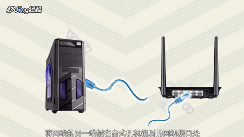 台式机怎么连接路由器上网