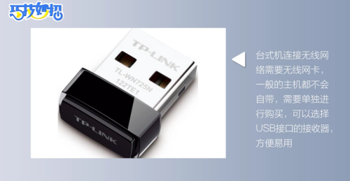 台式机如何连接WIFI