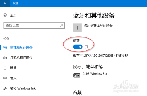 怎样让台式机拥有蓝牙功能？