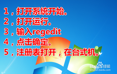 台式机怎么打开注册表