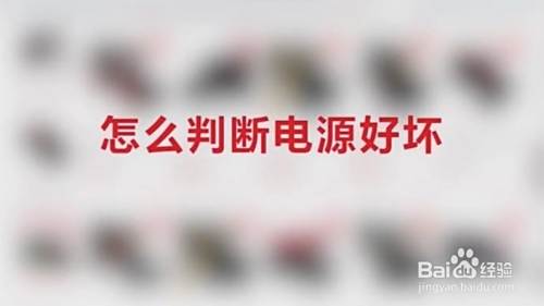 台式机电源到底该怎么选？