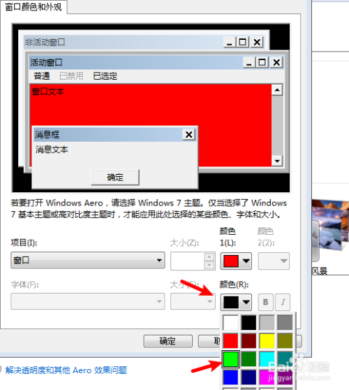 台式机怎么设置窗口颜色