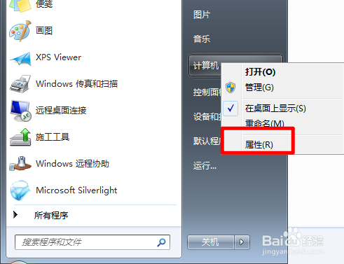 台式机怎么修改工作组