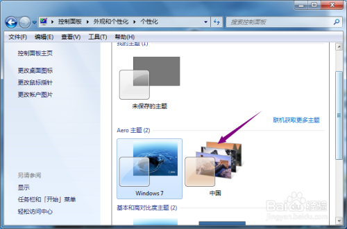 联想台式机怎么更改主题