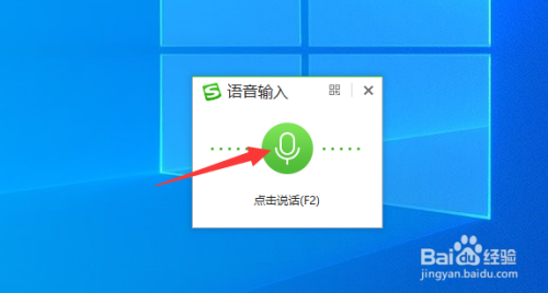 台式机电脑怎么实现语音输入