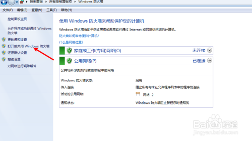 台式机怎么样关闭windows防火墙