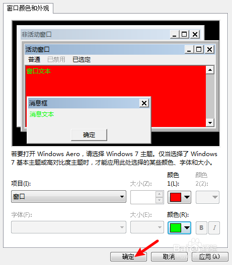 台式机怎么设置窗口颜色