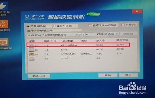 台式机如何安装window7 系统