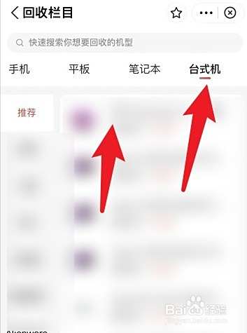 台式机怎么回收