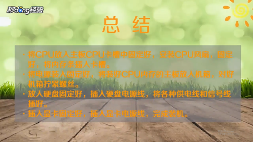 台式机如何组装