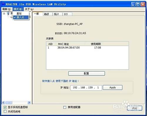 台式机建立wifi热点