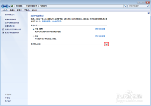 Win7 台式机怎么更改高性能