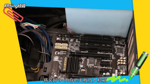 台式机如何组装