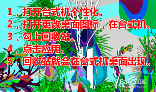 台式机回收站不见怎么放到桌面