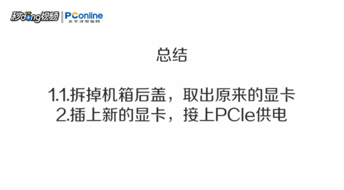 台式机怎么更换显卡