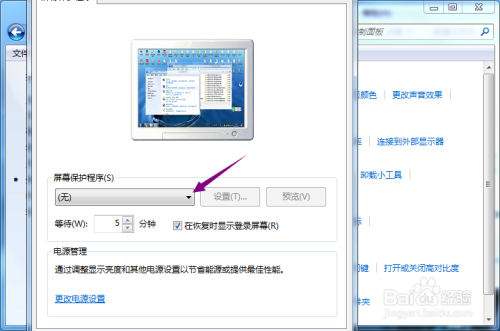 联想台式机怎么更改屏幕保护程序