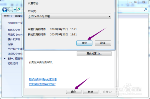 联想台式机怎么更改时区