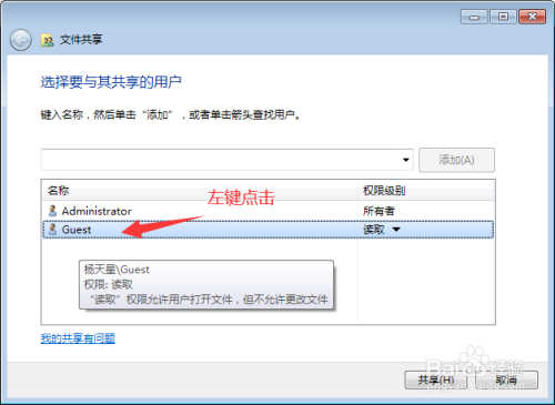 如何共享文件给其他台式机/笔记本电脑？