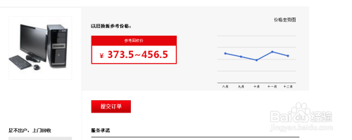 台式机回收方法