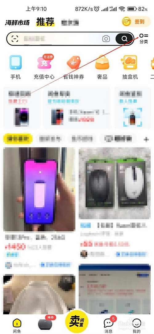 闲鱼怎样找到台式机