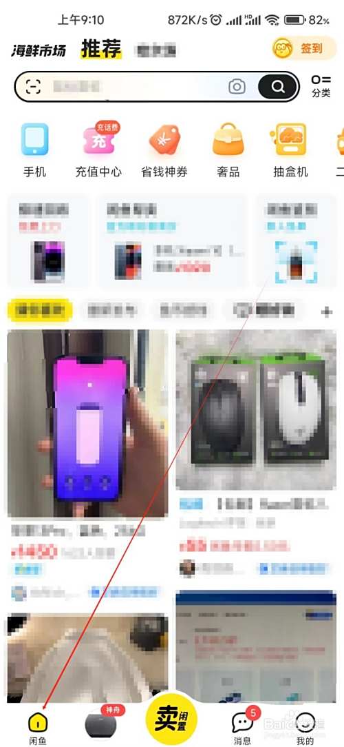 闲鱼怎样找到台式机