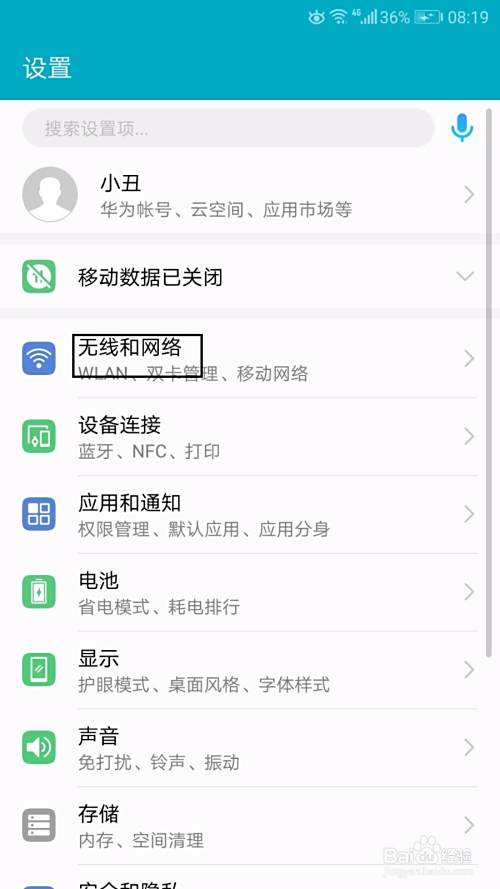 台式机怎么设置连上无线网