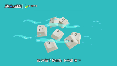 台式机键盘进水失灵怎么办
