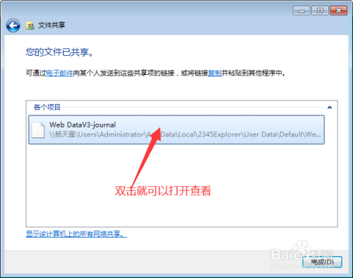 如何共享文件给其他台式机/笔记本电脑？