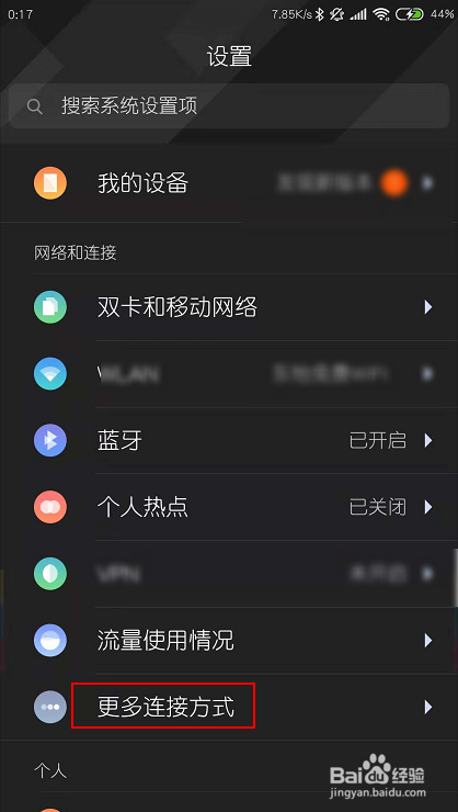 台式机怎么用手机网络
