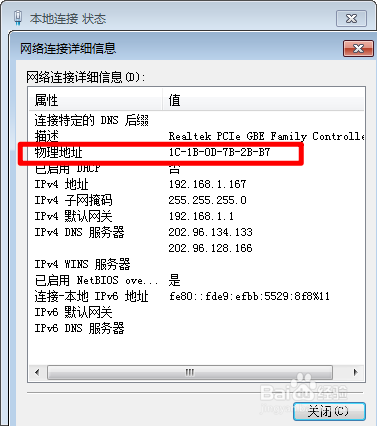 台式机怎么看MAC地址