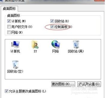 怎么给台式机更改桌面图标