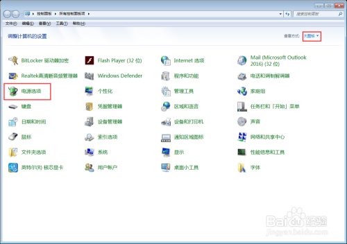 Win7 台式机怎么更改高性能