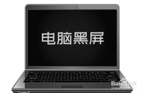 如何处理台式机电脑黑屏？