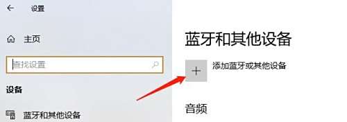 台式机没有蓝牙功能怎么办