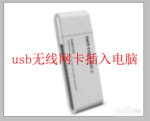 台式机怎么无线上网？