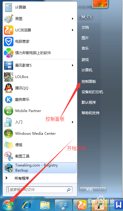 Windows7台式机关闭睡眠模式