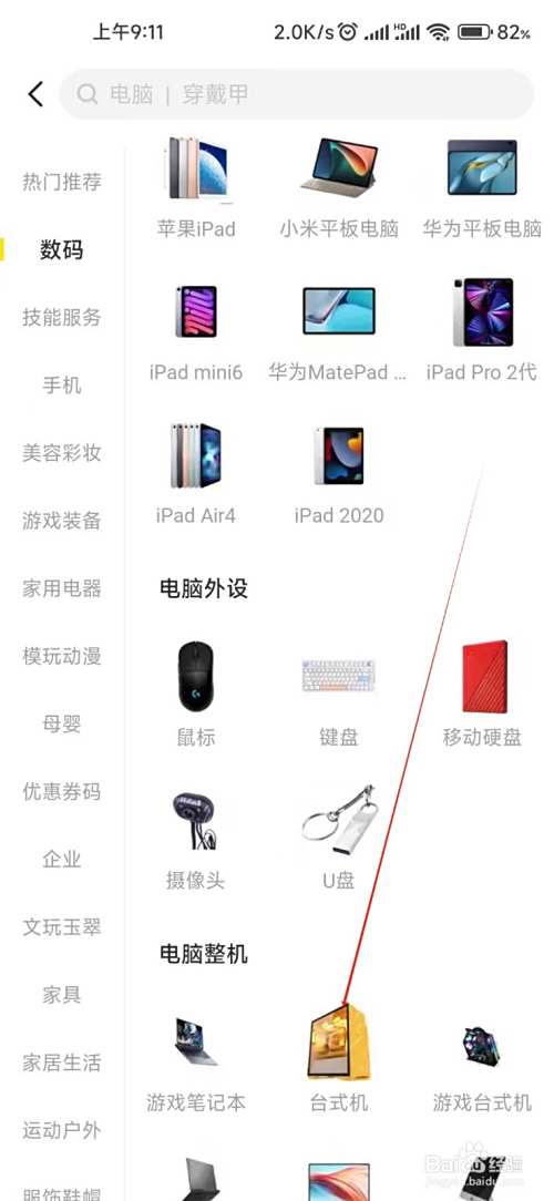 闲鱼怎样找到台式机