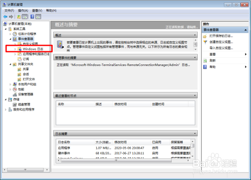 台式机怎么查看Windows日志