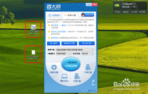 台式机如何安装window7 系统