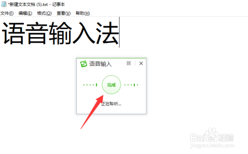 台式机电脑怎么实现语音输入