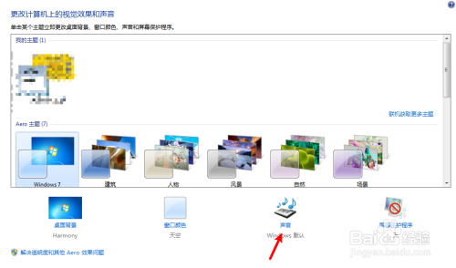 台式机怎么调整麦克风音量