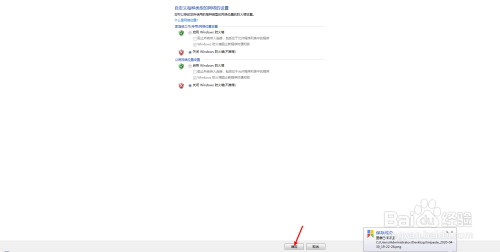 台式机怎么样关闭windows防火墙