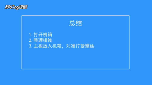 怎么安装台式机的主板
