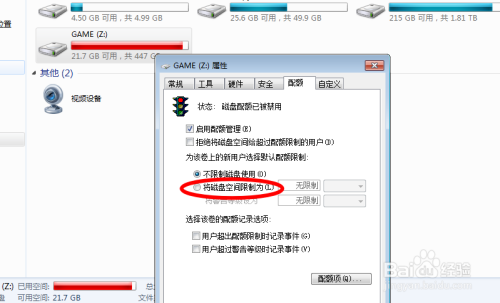 台式机电脑怎么启用配额？